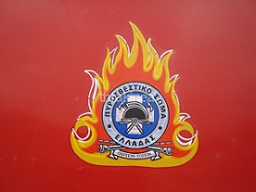 Συστάσεις της πυροσβεστικής υπηρεσίας Αλεξανδρούπολης