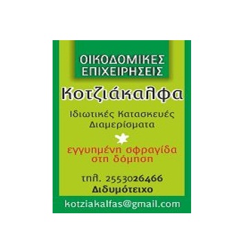Σκοπεύετε να αγοράσετε ή να κτίσετε σπίτι;