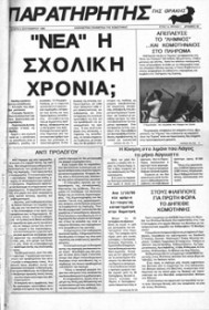 22 χρόνια «Παρατηρητής της Θράκης» 22 χρόνια «Παρατηρητής της Θράκης»