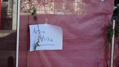 Αφήνουν ένα λουλούδι
