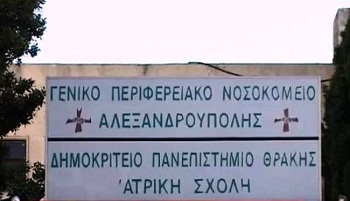 Κατσιμίγας: Να αποδοθεί στην περιφέρεια το παλιό νοσοκομείο Αλεξανδρούπολης