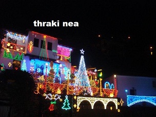 Στόλισε το σπίτι του!