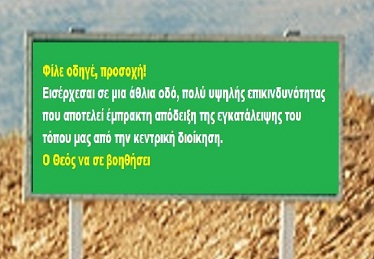 Ο «ποιητής» ζωγράφισε πάλι