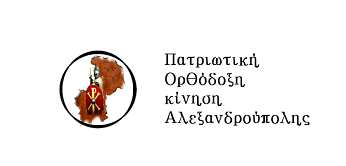 Αλεξανδρούπολη: Βελτίωσαν την εικόνα της πόλης