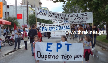 Πορεία για την ΕΡΤ στην Ορεστιάδα (βίντεο)