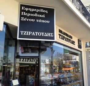 Ευκαιρία: Πωλείται βιβλιοπωλείο Ευκαιρία: Πωλείται βιβλιοπωλείο