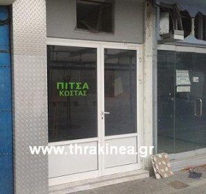 Έκλεισε ένα από τα πιο ιστορικά μαγαζιά της Ορεστιάδας Έκλεισε ένα από τα πιο ιστορικά μαγαζιά της Ορεστιάδας
