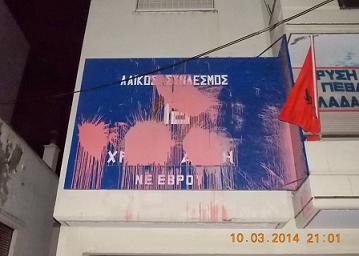 Πέταξαν μπογιά στα γραφεία της Χρυσής Αυγής στην Αλεξανδρούπολη