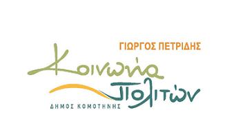 Οι υποψήφιοι της δημοτικής ενότητας Κομοτηνής με τον Γιώργο Πετρίδη