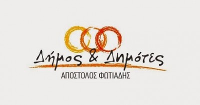 Εγκαινιάστηκε το εκλογικό κέντρο του Απόστολου Φωτιάδη Εγκαινιάστηκε το εκλογικό κέντρο του Απόστολου Φωτιάδη