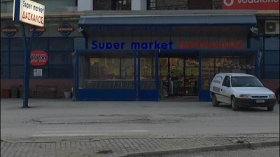 Μεγάλες προσφορές από το σούπερ μάρκετ Δάσκαλος στο Διδυμότειχο! Μεγάλες προσφορές από το σούπερ μάρκετ Δάσκαλος στο Διδυμότειχο!