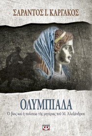 Συνέντευξη του Σαράντου Καργάκου στο thraki Νεα