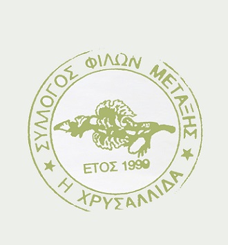 Φεστιβάλ μεταξιού διοργανώνει η Χρυσαλλίδα