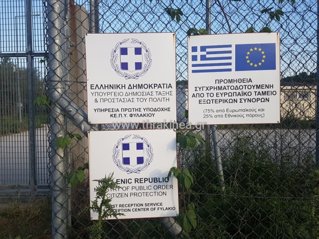 Το υπουργείο μετανάστευσης και ασύλου για την αποκάλυψη του thraki Νεα