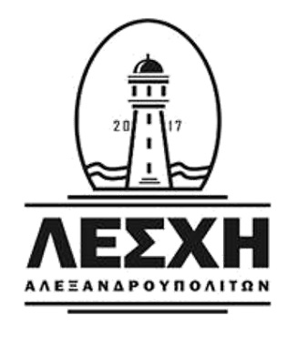 Γενική συνέλευση και εκλογές στη λέσχη Αλεξανδρουπολιτών