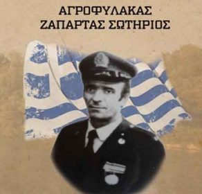 Βίντεο – Σωτήρης Ζαπάρτας: Ο αγροφύλακας που πολέμησε τους Τούρκους Βίντεο – Σωτήρης Ζαπάρτας: Ο αγροφύλακας που πολέμησε τους Τούρκους