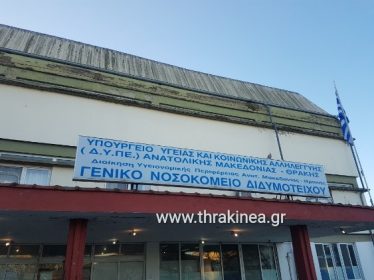 Δεν φαντάζεστε από που έφτασε ανθρωπιστική βοήθεια στο νοσοκομείο Διδυμοτείχου