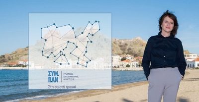 «Συμμαχία Παλλημνιακής Ανάπτυξης (ΣΥΜ.Π.ΑΝ.)» ενόψει των αυτοδιοικητικών εκλογών στο νησί «Συμμαχία Παλλημνιακής Ανάπτυξης (ΣΥΜ.Π.ΑΝ.)» ενόψει των αυτοδιοικητικών εκλογών στο νησί