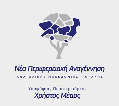 Οι κεντρικές προεκλογικές εκδηλώσεις του Χρήστου Μέτιου