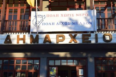 Διδυμότειχο: Γιοκ παρά – γιοκ νερό Διδυμότειχο: Γιοκ παρά – γιοκ νερό