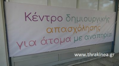 Εγκαινιάστηκε το ΚΔΑΠ ΜΕΑ Εξέλιξη στην Ορεστιάδα Εγκαινιάστηκε το ΚΔΑΠ ΜΕΑ Εξέλιξη στην Ορεστιάδα
