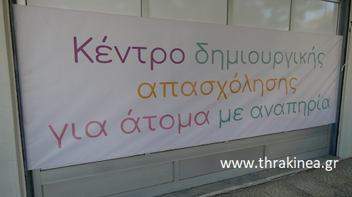 Εγκαινιάστηκε το ΚΔΑΠ ΜΕΑ Εξέλιξη στην Ορεστιάδα