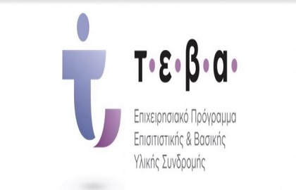 Αναβολή διανομής προϊόντων ΤΕΒΑ στο δήμο Μαρώνειας Σαπών