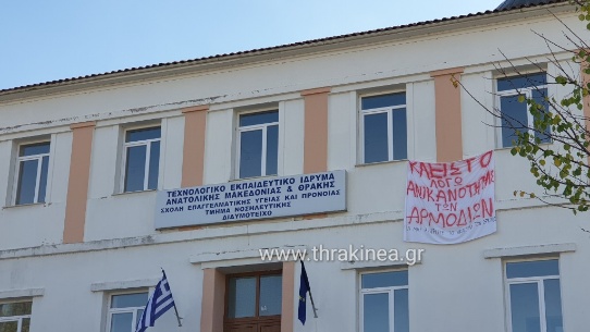 Το ψήφισμα των φορέων και συλλόγων για τη νοσηλευτική Διδυμοτείχου