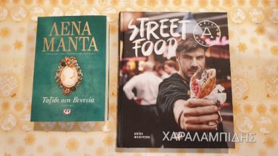 Για τις γιορτές κάνουμε τις αγορές μας από το βιβλιοπωλείο Χαραλαμπίδης Για τις γιορτές κάνουμε τις αγορές μας από το βιβλιοπωλείο Χαραλαμπίδης