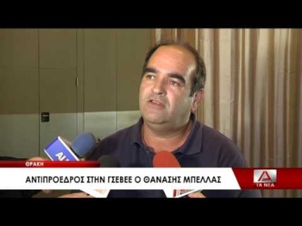 Στη μνήμη του Θανάση Μπέλλα