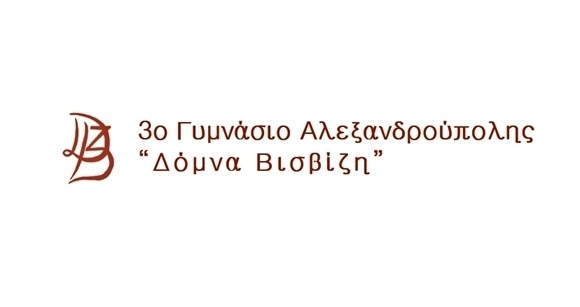 Βάσιμες ελπίδες για βράβευση έργου του 3ου γυμνασίου Αλεξανδρούπολης