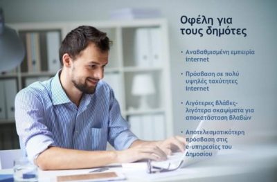 Μεγάλο βήμα του δήμου Ορεστιάδας – Οι διαδικτυακές συνδέσεις σε νέα εποχή Μεγάλο βήμα του δήμου Ορεστιάδας – Οι διαδικτυακές συνδέσεις σε νέα εποχή