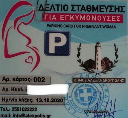 Ηλεκτρονικά η έκδοση και η ανανέωση των καρτών στάθμευσης μόνιμου κατοίκου και για εγκυμονούσες στο δήμο Αλεξανδρούπολης