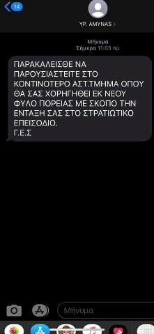 Δεν υπάρχει επιστράτευση – Διακινείται ψεύτικο μήνυμα