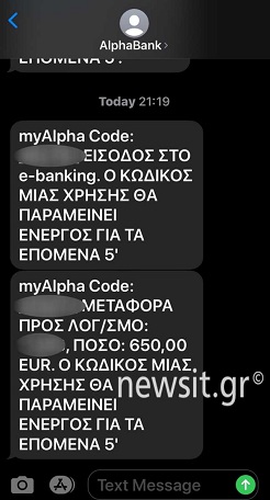 Συναγερμός για πελάτες της Alpha Bank – Έλαβαν SMS για συναλλαγές που δεν είχαν κάνει