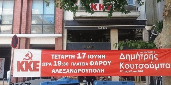 Στέλεχος του ΚΚΕ κατηγορούμενο για τις αφίσες του Κουτσούμπα