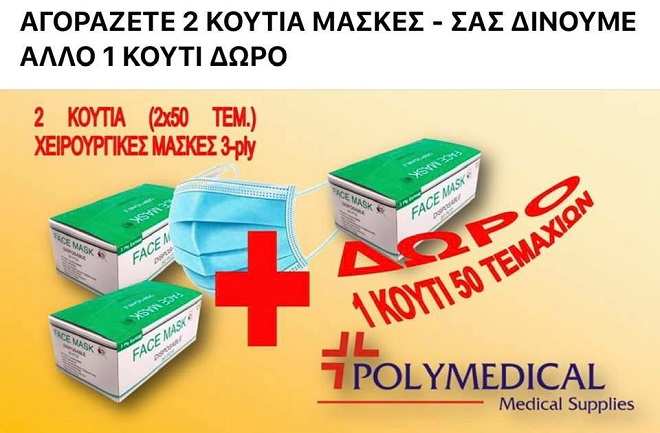 Στην Polymedical θα βρεις ό,τι χρειάζεσαι για την υγεία σου