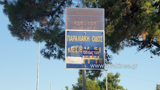 Παραλιακή. . .