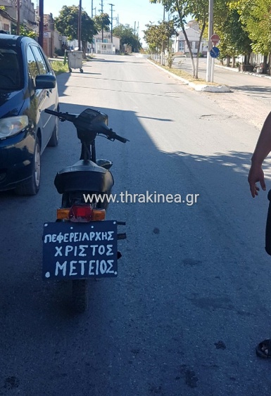 Έτοιμο το όχημα για τον περιφερειάρχη