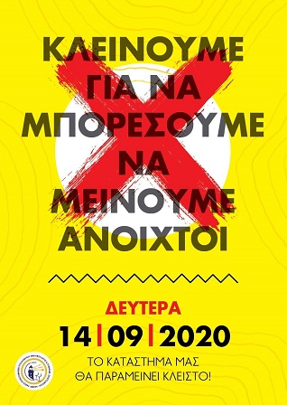 Τα σχολεία ανοίγουν οι καφετέριες ανοίγουν