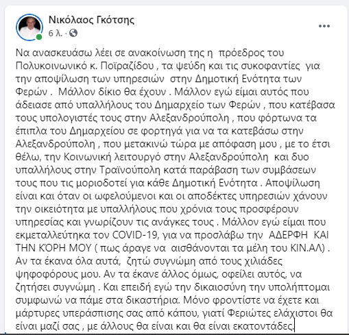 Γκότσης σε Ποϊραζίδου: Συμφωνώ να πάμε στα δικαστήρια