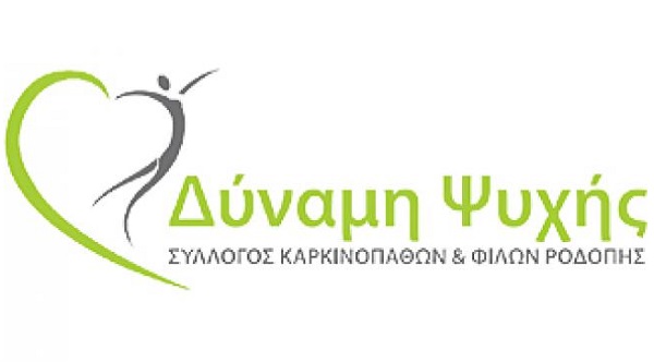 Διαδικτυακή εκδήλωση του συλλόγου καρκινοπαθών και φίλων Νομού Ροδόπης