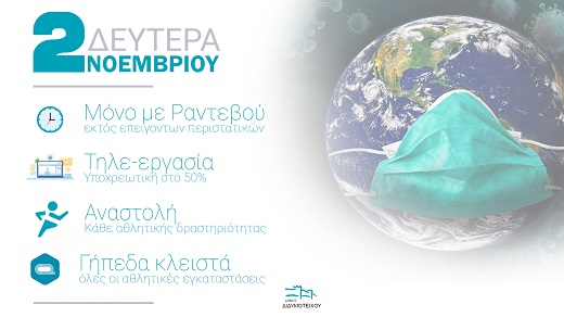 Μόνο με ραντευού η εξυπηρέτηση στο δήμο Διδυμοτείχου