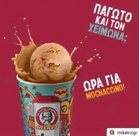 Το Mikel Ορεστιάδας τώρα και με delivery – Καλέστε στο 2552024009 Το Mikel Ορεστιάδας τώρα και με delivery – Καλέστε στο 2552024009