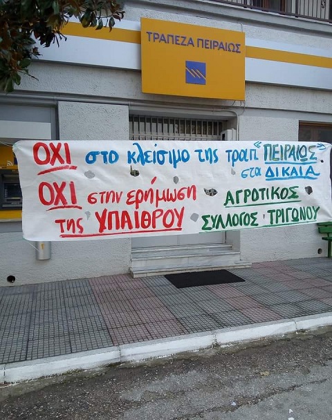 Κατέβασαν το πανό διαμαρτυρίας στα Δίκαια