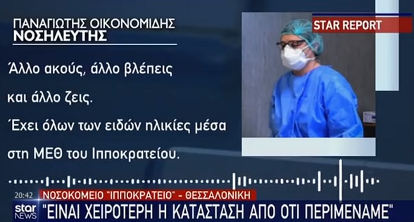 Συγκινεί νοσηλευτής από την Κομοτηνή