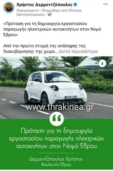 Συνεχίζει τις χορηγούμενες προβολές ο βουλευτής Δερμεντζόπουλος