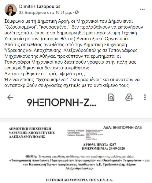 Ενστάσεις Λαζόπουλου για αναθέσεις σε εταιρείες στην Αθήνα