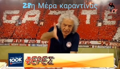 Οι Φέρες, το Διδυμότειχο και ο Τάκης