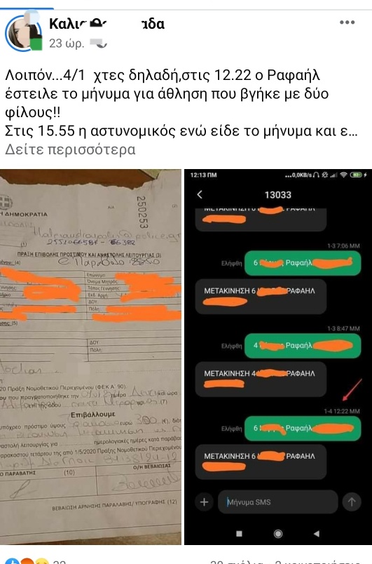 Καταγγέλλει ότι έγραψαν τον γιο της για «εκπρόθεσμο» μήνυμα